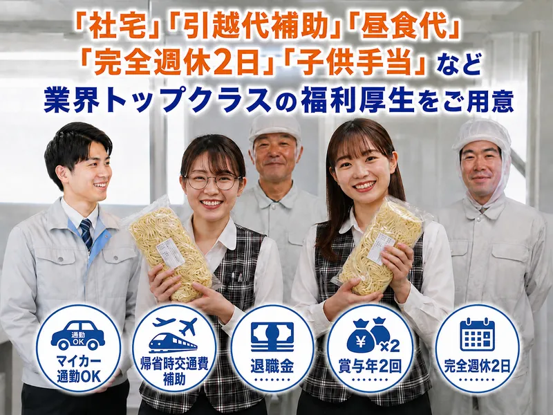 株式会社サッポロ製麺の求人・転職情報
