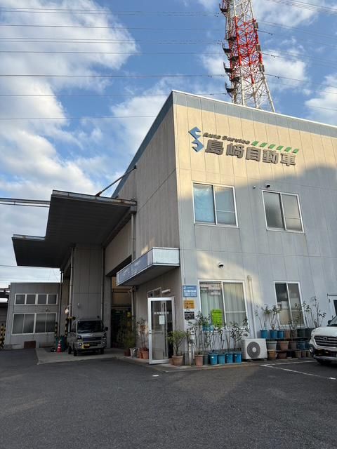 有限会社島﨑自動車修繕工場の求人・転職情報