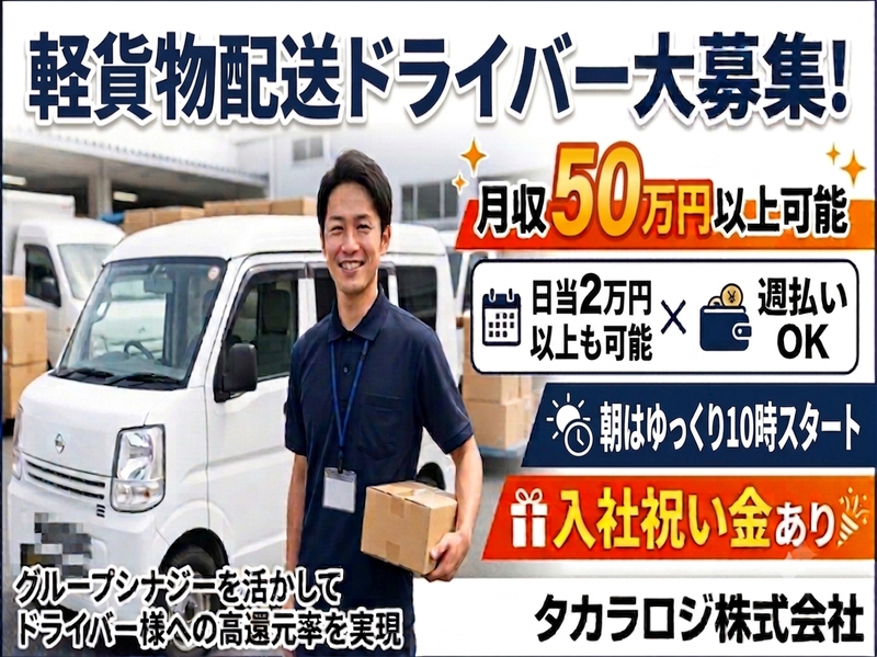 タカラロジ株式会社の求人・転職情報