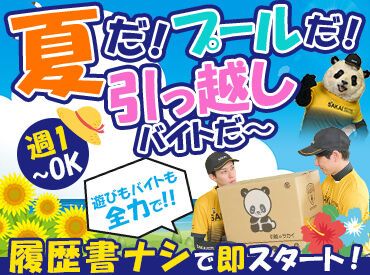 埼玉県 和光市の引越しスタッフの求人 | Indeed (インディード)