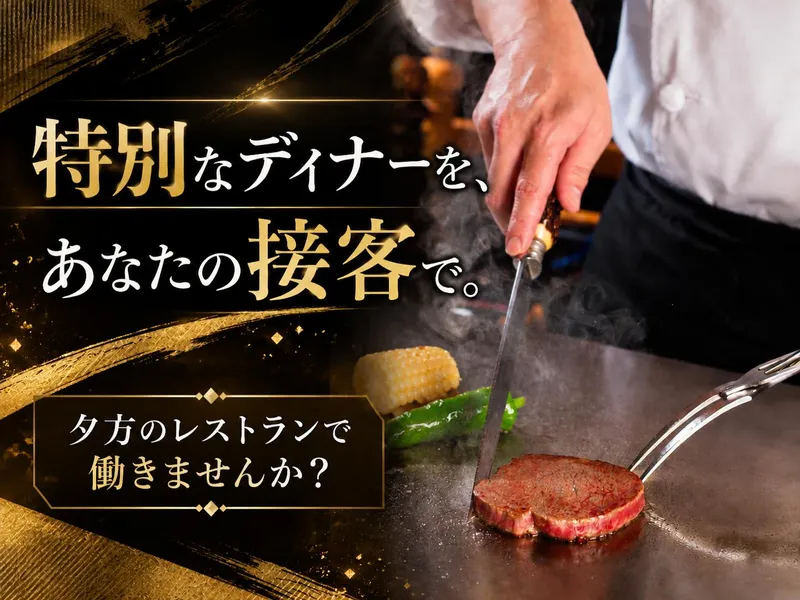 海鮮・肉鮮 ステーキ円山 本店のアルバイト・バイト求人情報-02