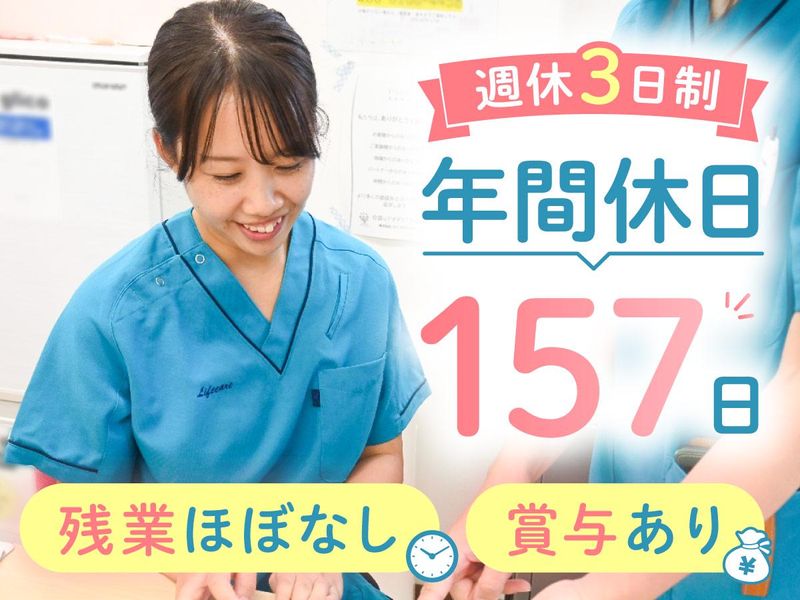 株式会社ライフケア・ビジョンの求人・転職情報