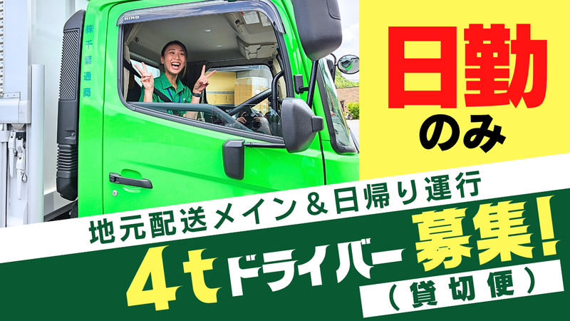 株式会社千葉通商の求人・転職情報