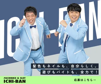 ICHI-BAN 久御山淀店のアルバイト・バイト求人情報