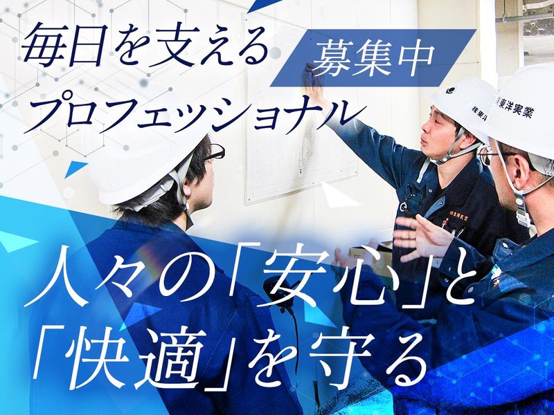 株式会社東洋実業の求人・転職情報