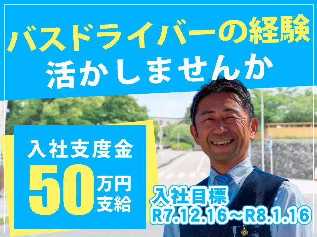 株式会社 群馬バス-0018の求人・転職情報
