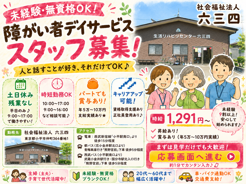 社会福祉法人　六三四のアルバイト・バイト求人情報-15