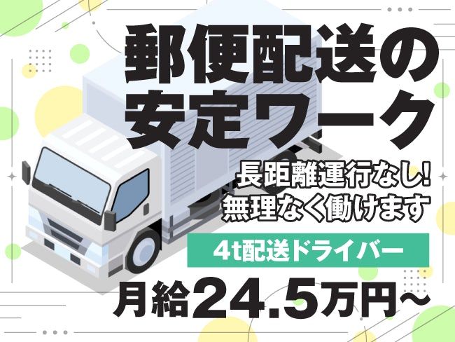 東勝物流株式会社の求人・転職情報
