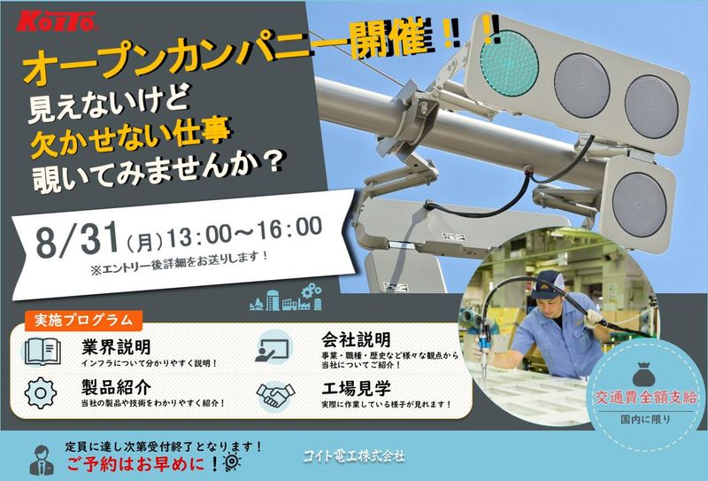 【静岡】職場見学会(本社・富士長泉工場)