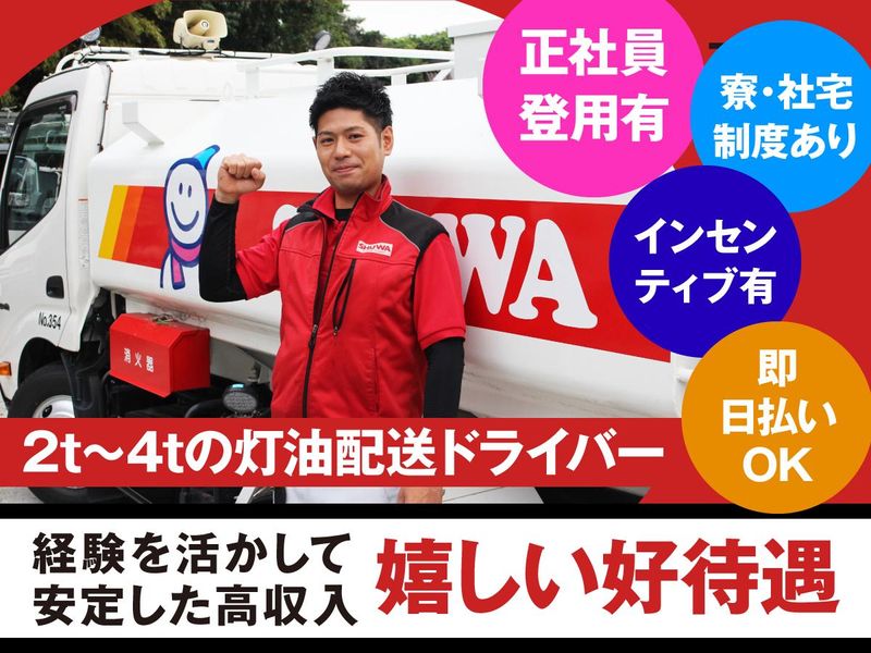 シューワアドバンス株式会社　茨木支店