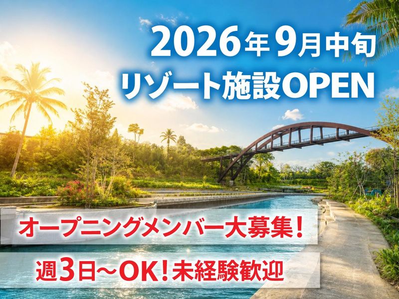 アドベンチャーズアイランド(株式会社八街未来都市・ユニマットグループ)のアルバイト・バイト求人情報-01