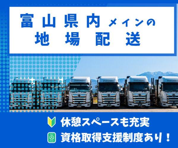 豊商運輸株式会社の求人・転職情報