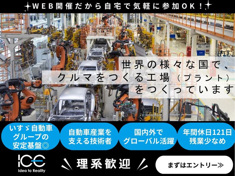 アイ・シー・エンジニアリング株式会社