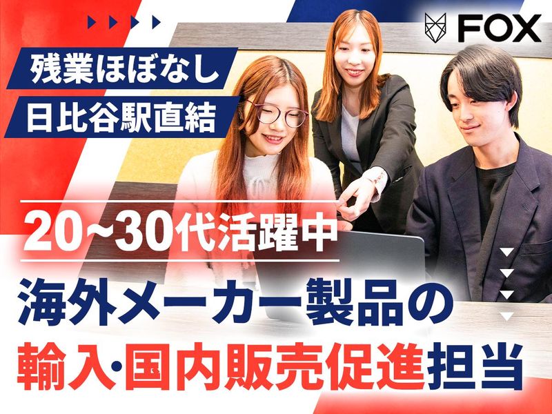 株式会社FOXの求人・転職情報