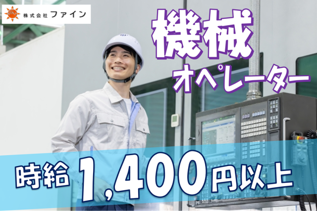 株式会社ファインのアルバイト・バイト求人情報-29