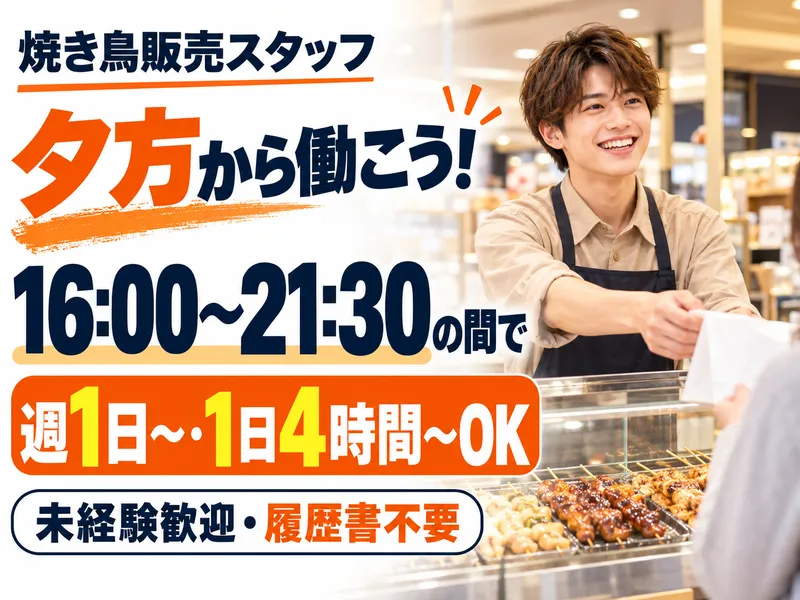 株式会社デルソーレ　京鳥　グランデュオ蒲田店のアルバイト・バイト求人情報