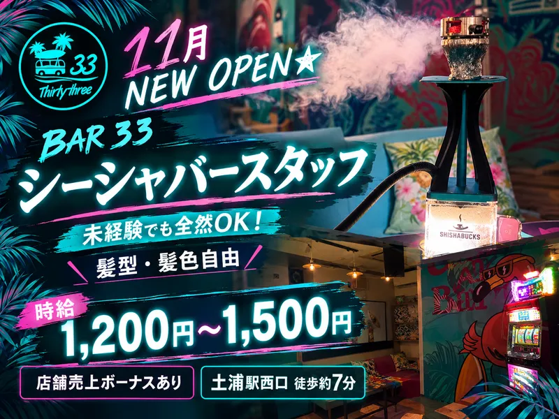 BAR 33のアルバイト・バイト求人情報