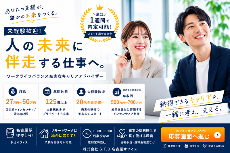 株式会社Ｓ．Ｆ．Ｄの求人・転職情報