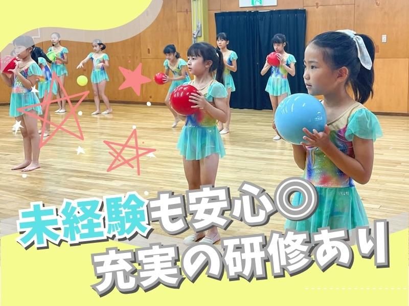 カワイ体育教室　新潟市内の派遣求人情報