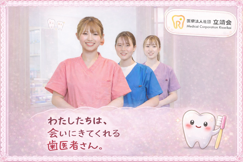 医療法人社団立靖会-0014の求人・転職情報