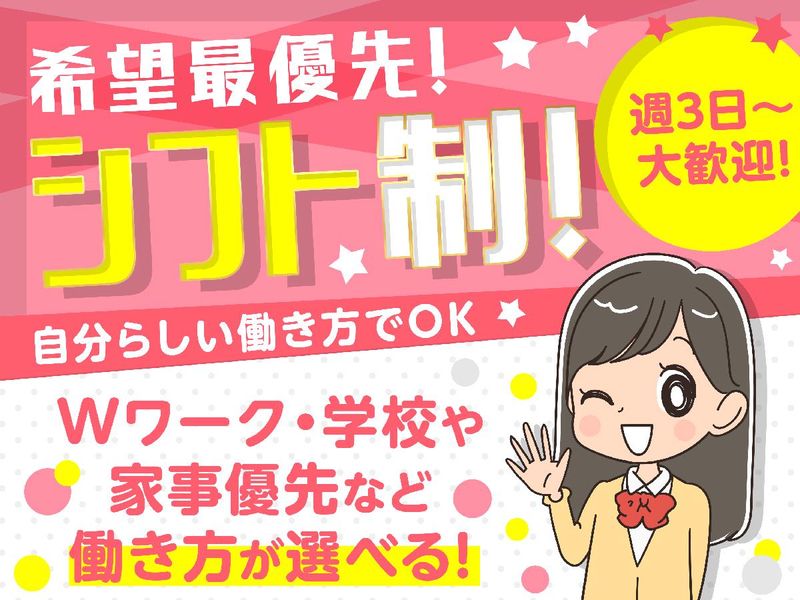 株式会社スタッフファーストの派遣求人情報