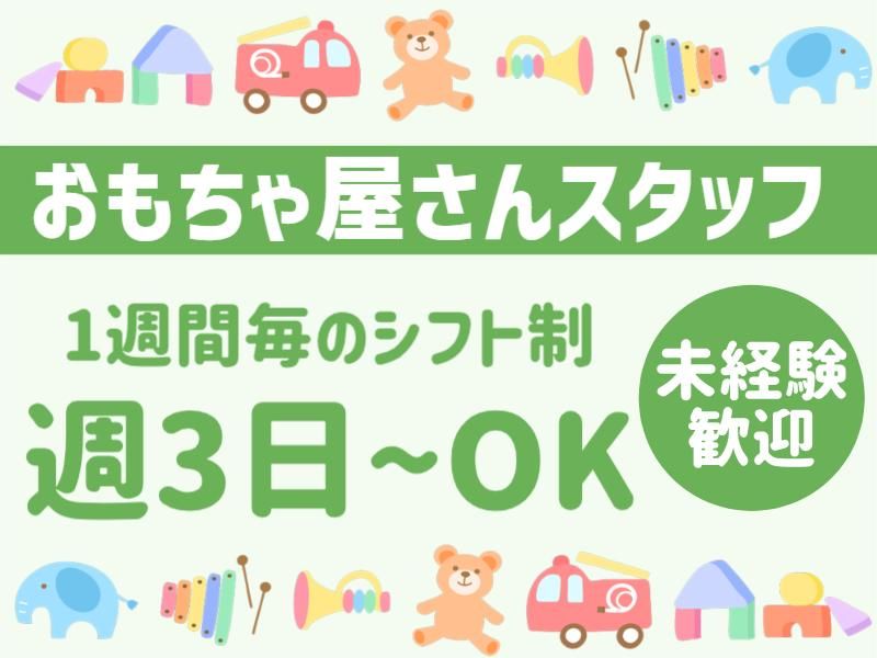 トイプラネット　松戸駅前店のアルバイト・バイト求人情報-01