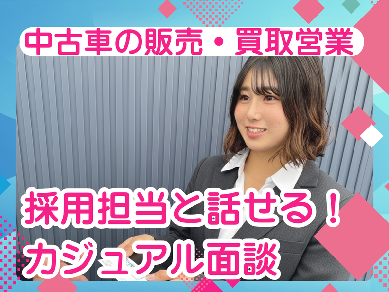 【6/9　11時~】28卒向け|カジュアル面談&企業説明会