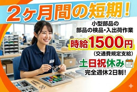 株式会社サポート西神営業所　派遣先:兵庫県神戸市西区見津が丘のアルバイト・バイト求人情報-46