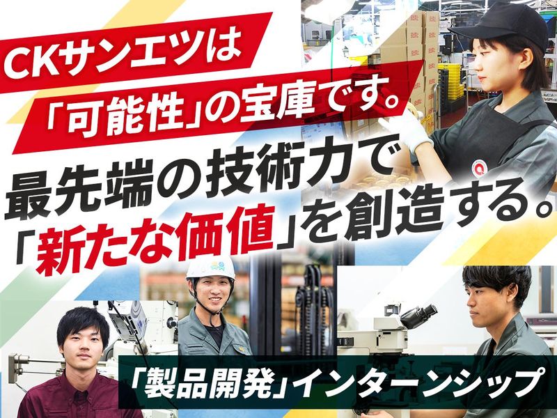 技術職向けインターンシップ(富山県)