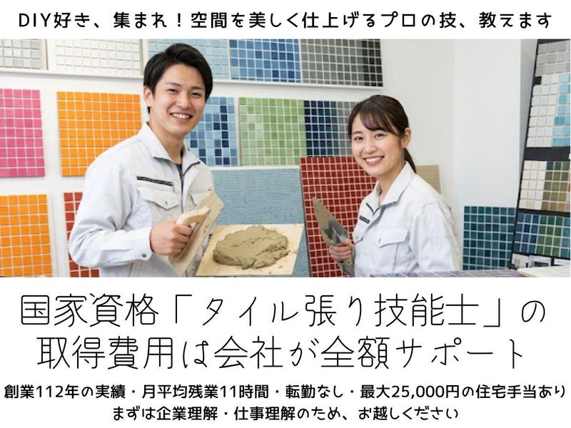株式会社中村タイル商会