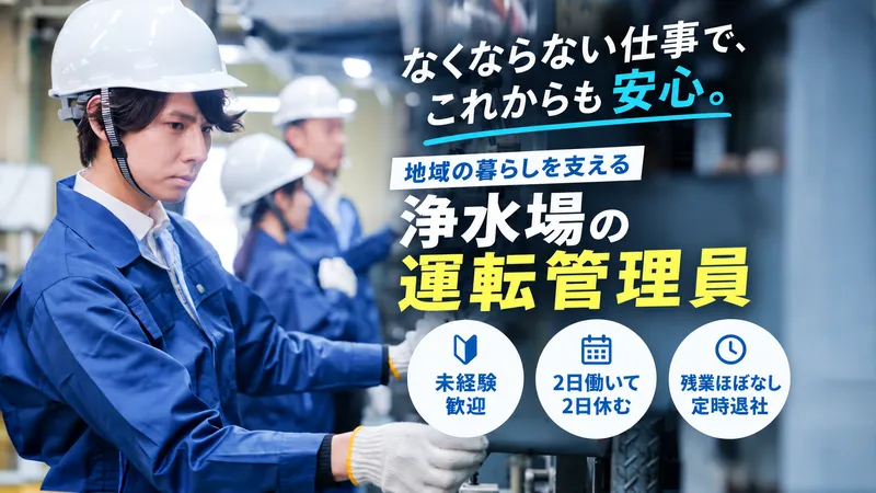 株式会社水質研究所-0003の求人・転職情報