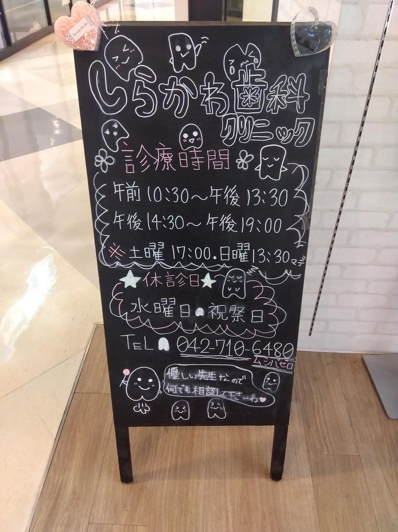 しらかわ歯科クリニックのアルバイト・バイト求人情報-02