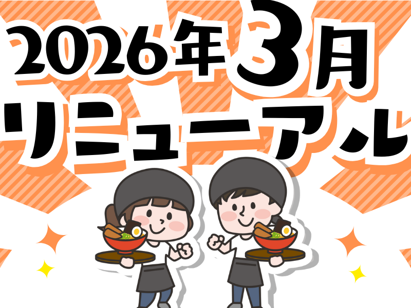 灯台らーめん 半田店のアルバイト・バイト求人情報-02