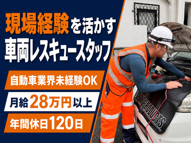 株式会社杉並モータースの求人・転職情報
