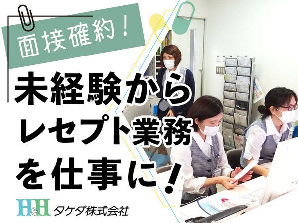 タケダ株式会社の求人情報