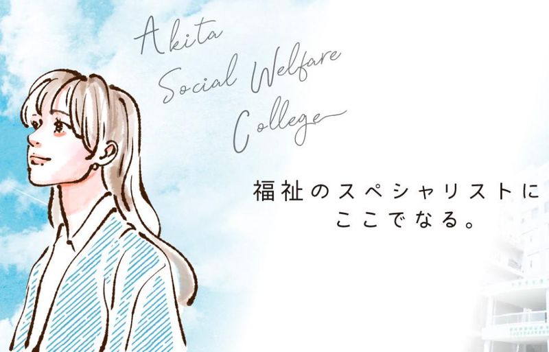 学校法人伊藤学園の求人・転職情報