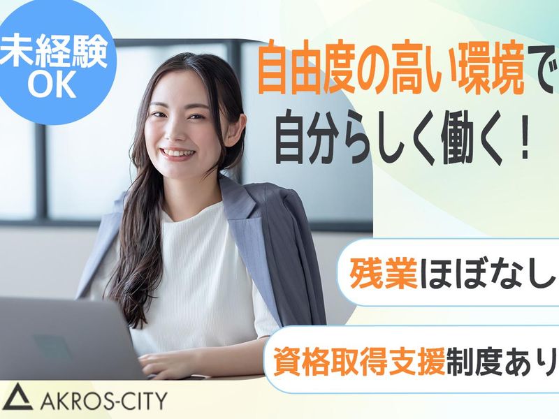 ㈱アクロス・シティの求人・転職情報
