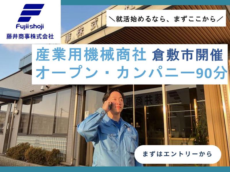 藤井商事株式会社