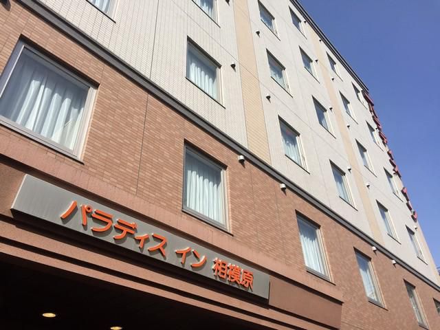 パラディスイン相模原の派遣求人情報