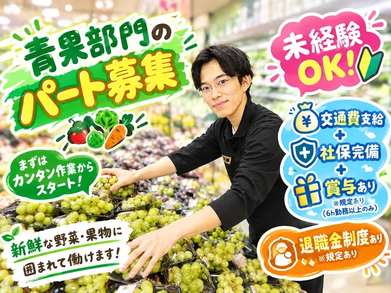 ぎゅーとら あけの店のアルバイト・バイト求人情報