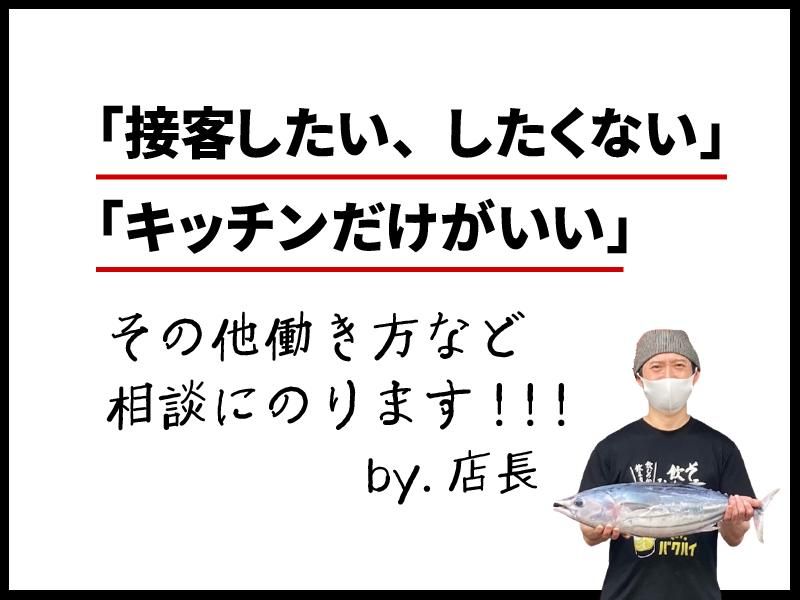養老乃瀧　東武曳舟店のアルバイト・バイト求人情報-03