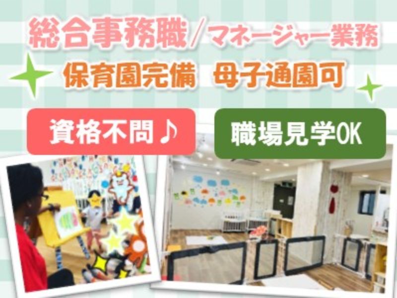 日本チャイルドケア株式会社の求人・転職情報