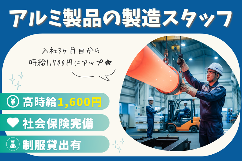 高木工業株式会社のアルバイト・バイト求人情報-39