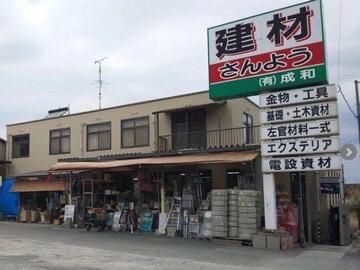 有限会社成和の求人・転職情報