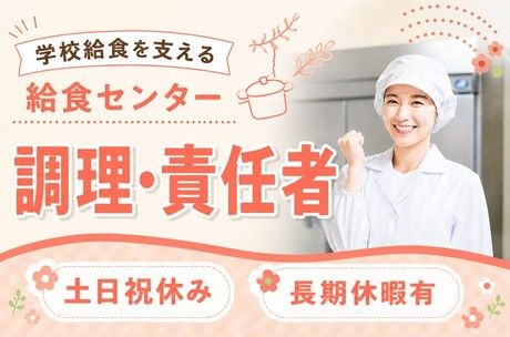 シダックスヒューマン&フードサービス 小樽市学校給食センターの求人・転職情報