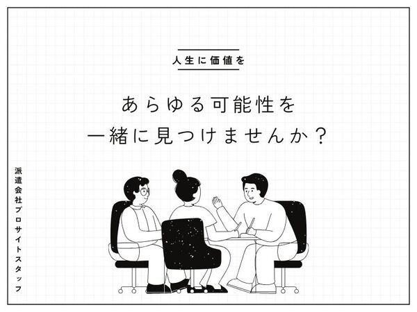 株式会社 プロサイトスタッフの求人情報