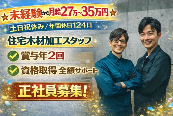 株式会社三友サービスの求人・転職情報