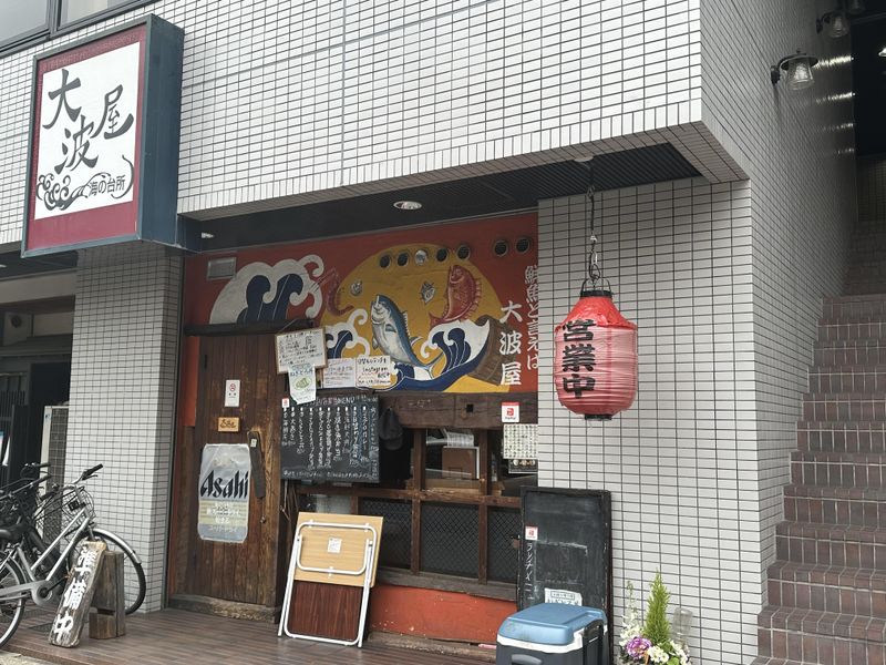 海の台所　大波屋のアルバイト・バイト求人情報-04
