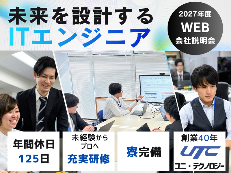 株式会社ユニ・テクノロジー