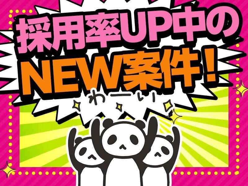 派遣先:邑楽郡邑楽町　面談場所:アイ・ビー・エス・アウトソーシング(株)　WEB面談可